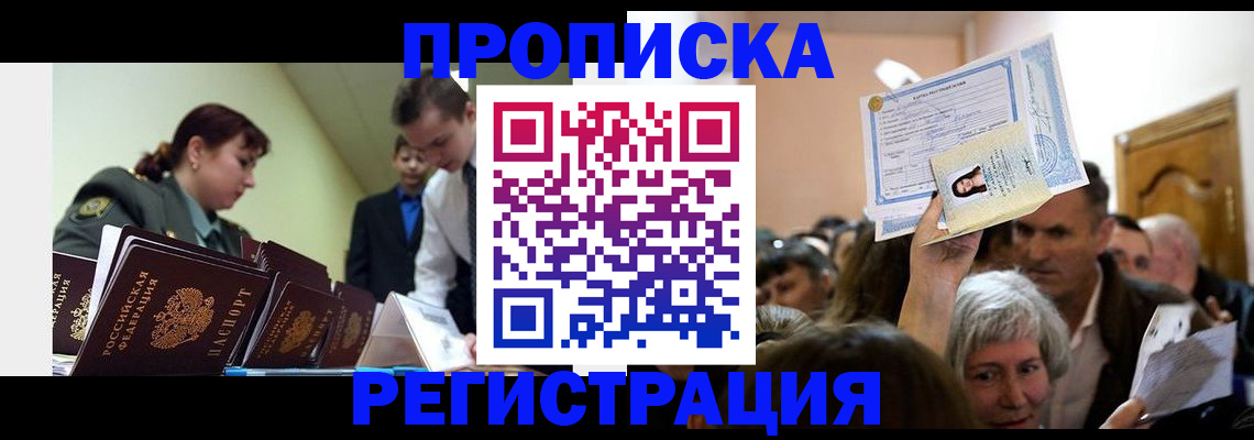 прописка в Бокситогорске