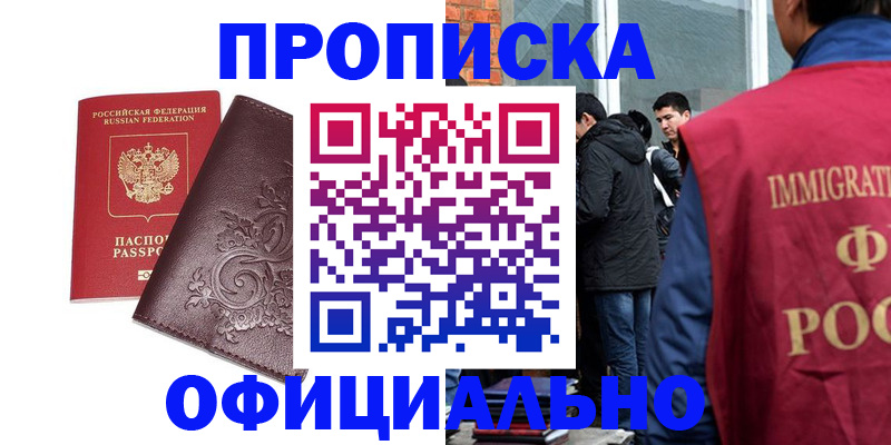 прописка гарантия в Бокситогорске